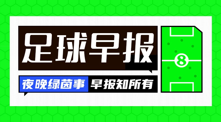 星空体育官方入口-早报：争冠之路如此坎坷